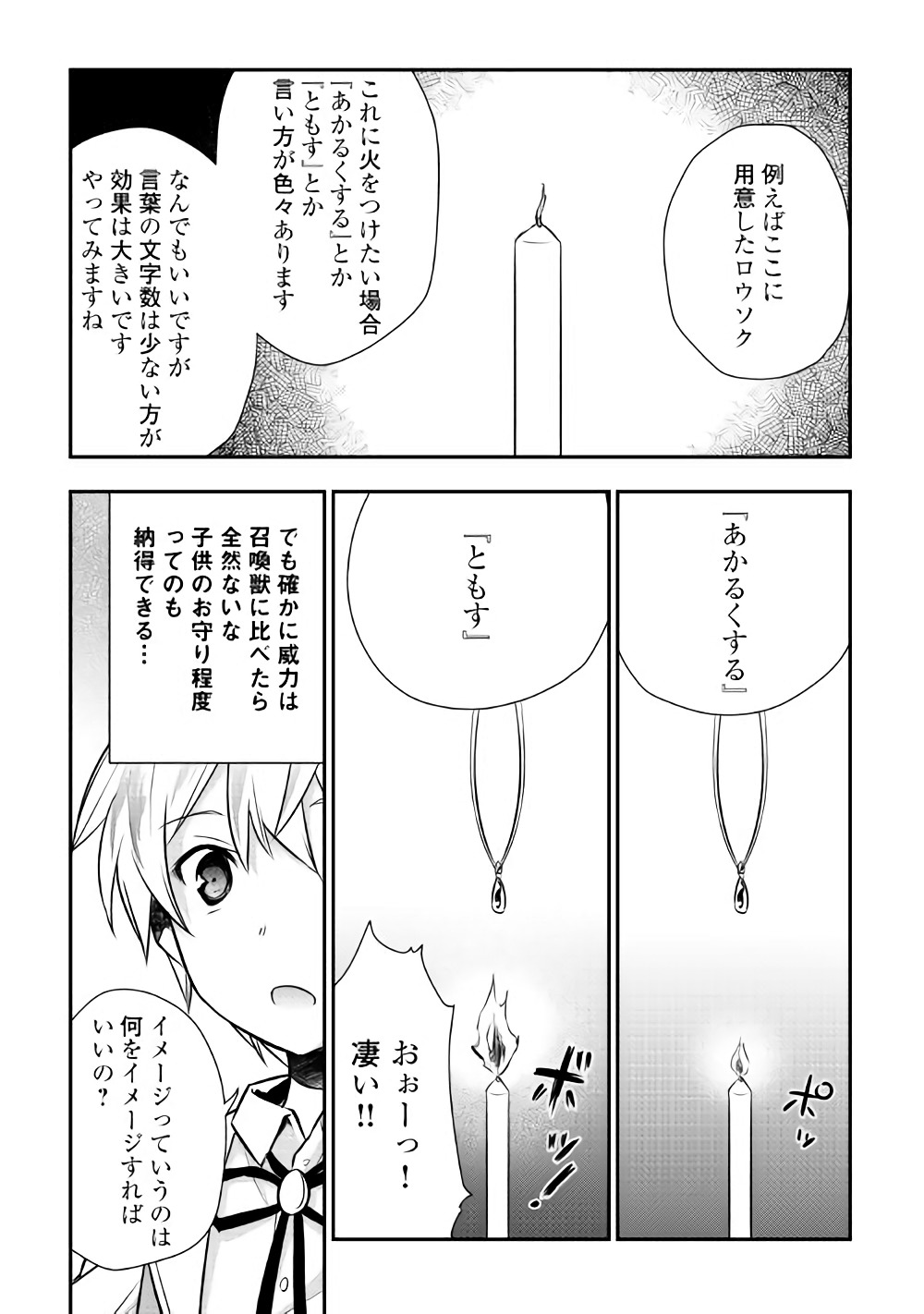 Tensei Ouji wa Daraketai - Chapter 10 - Page 18