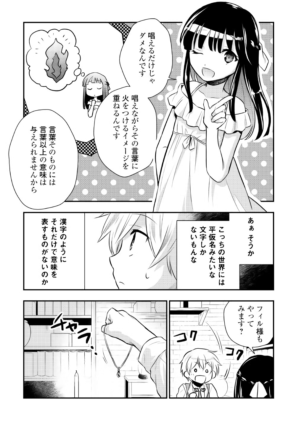 Tensei Ouji wa Daraketai - Chapter 10 - Page 19