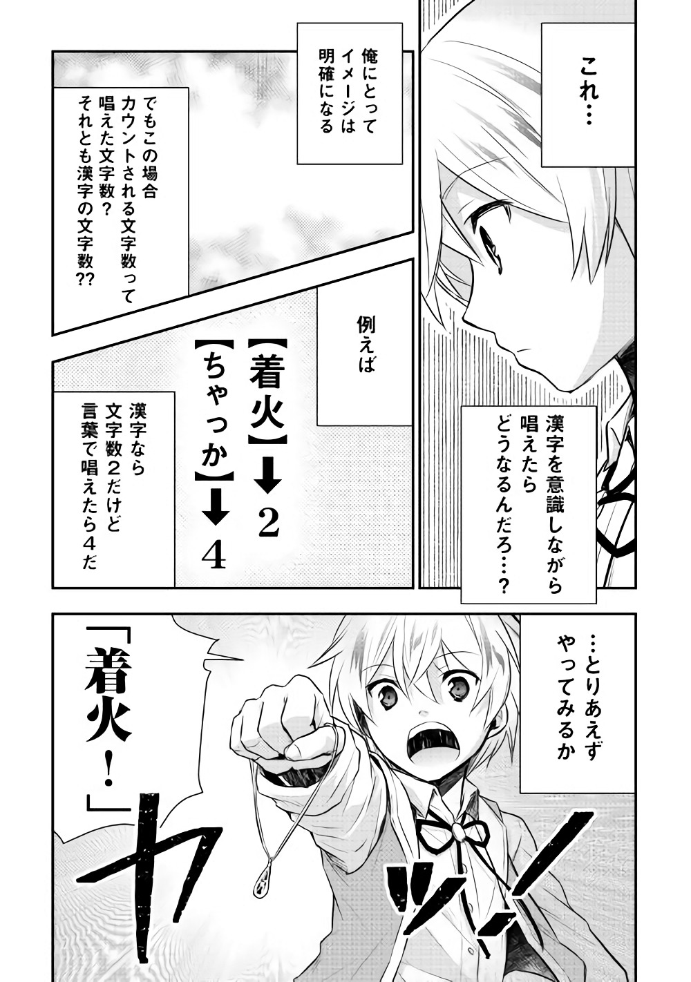 Tensei Ouji wa Daraketai - Chapter 10 - Page 20