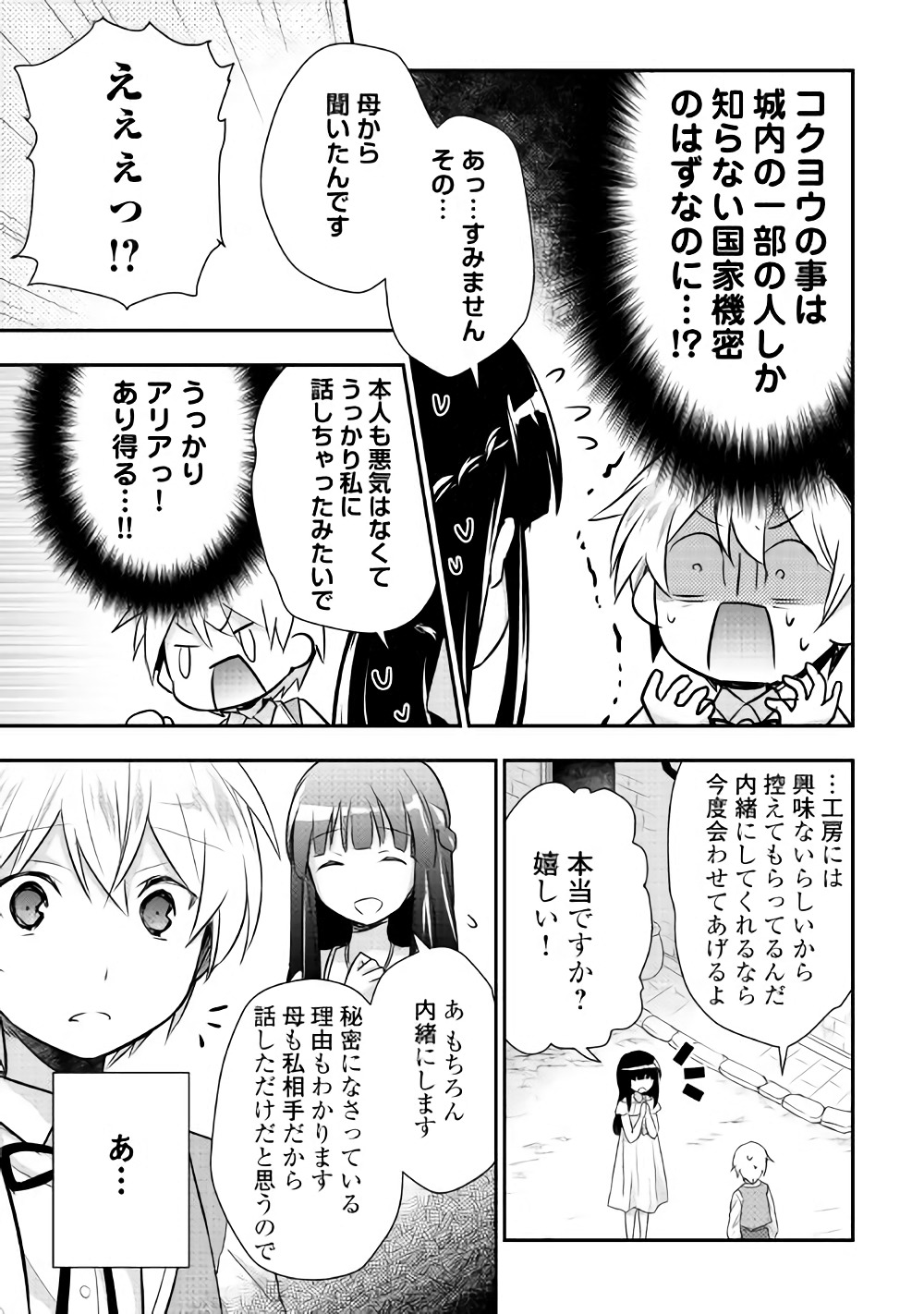 Tensei Ouji wa Daraketai - Chapter 10 - Page 5