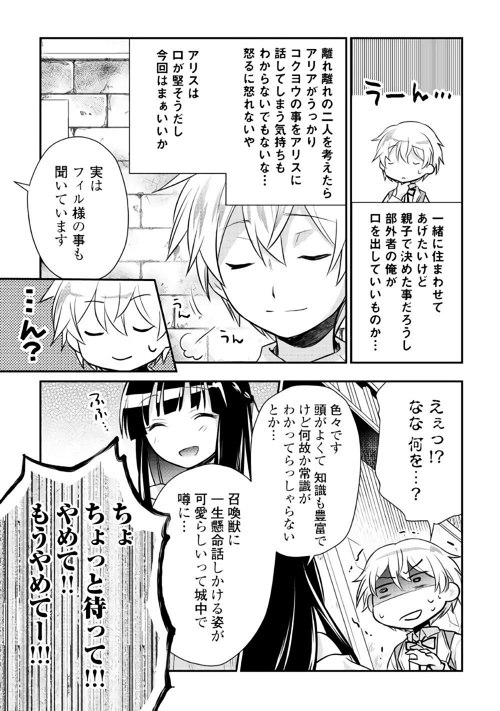 Tensei Ouji wa Daraketai - Chapter 10 - Page 7