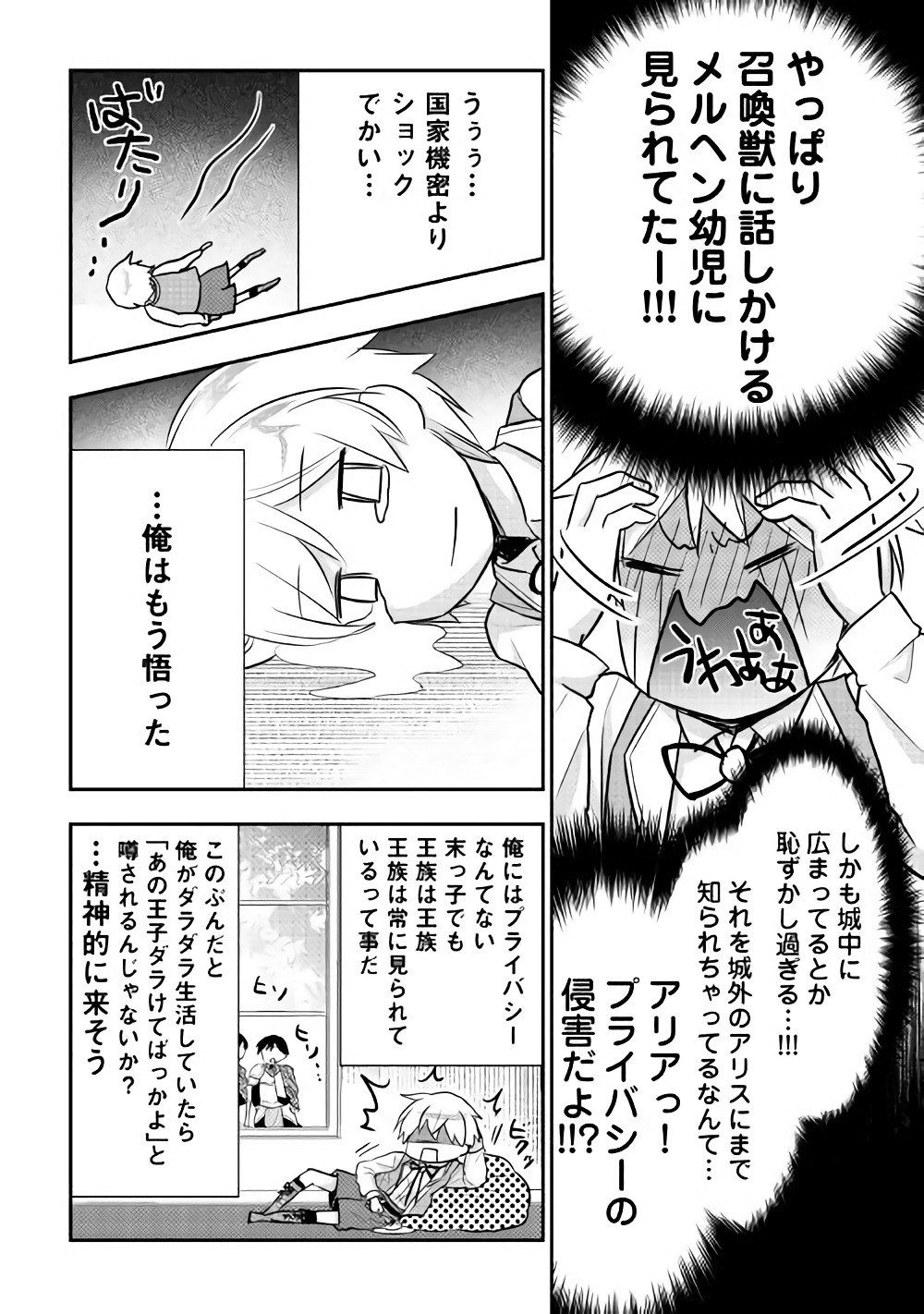 Tensei Ouji wa Daraketai - Chapter 10 - Page 8