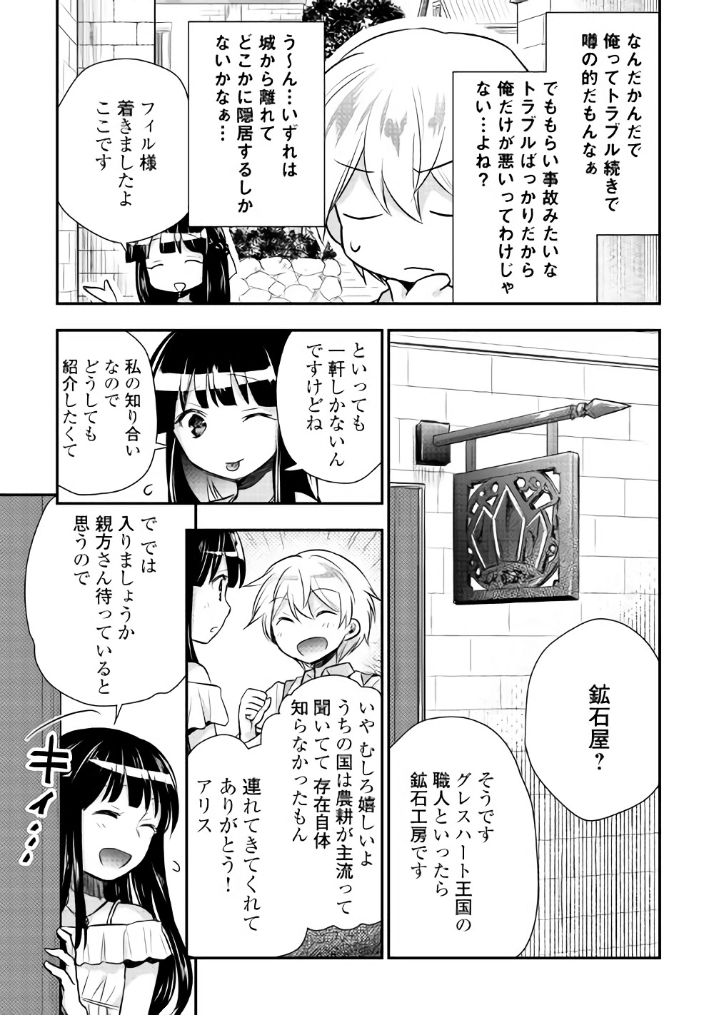 Tensei Ouji wa Daraketai - Chapter 10 - Page 9