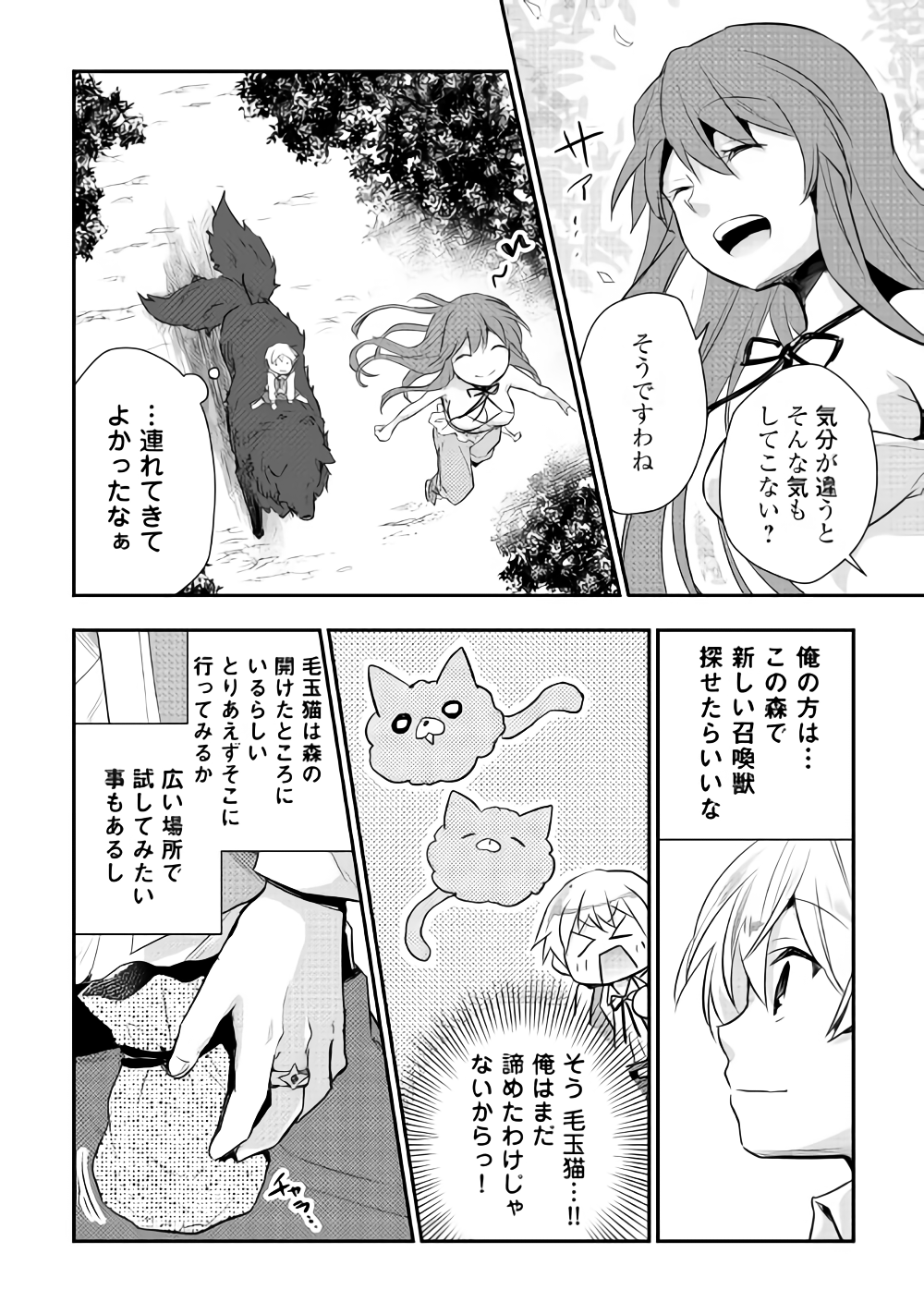 Tensei Ouji wa Daraketai - Chapter 11 - Page 11