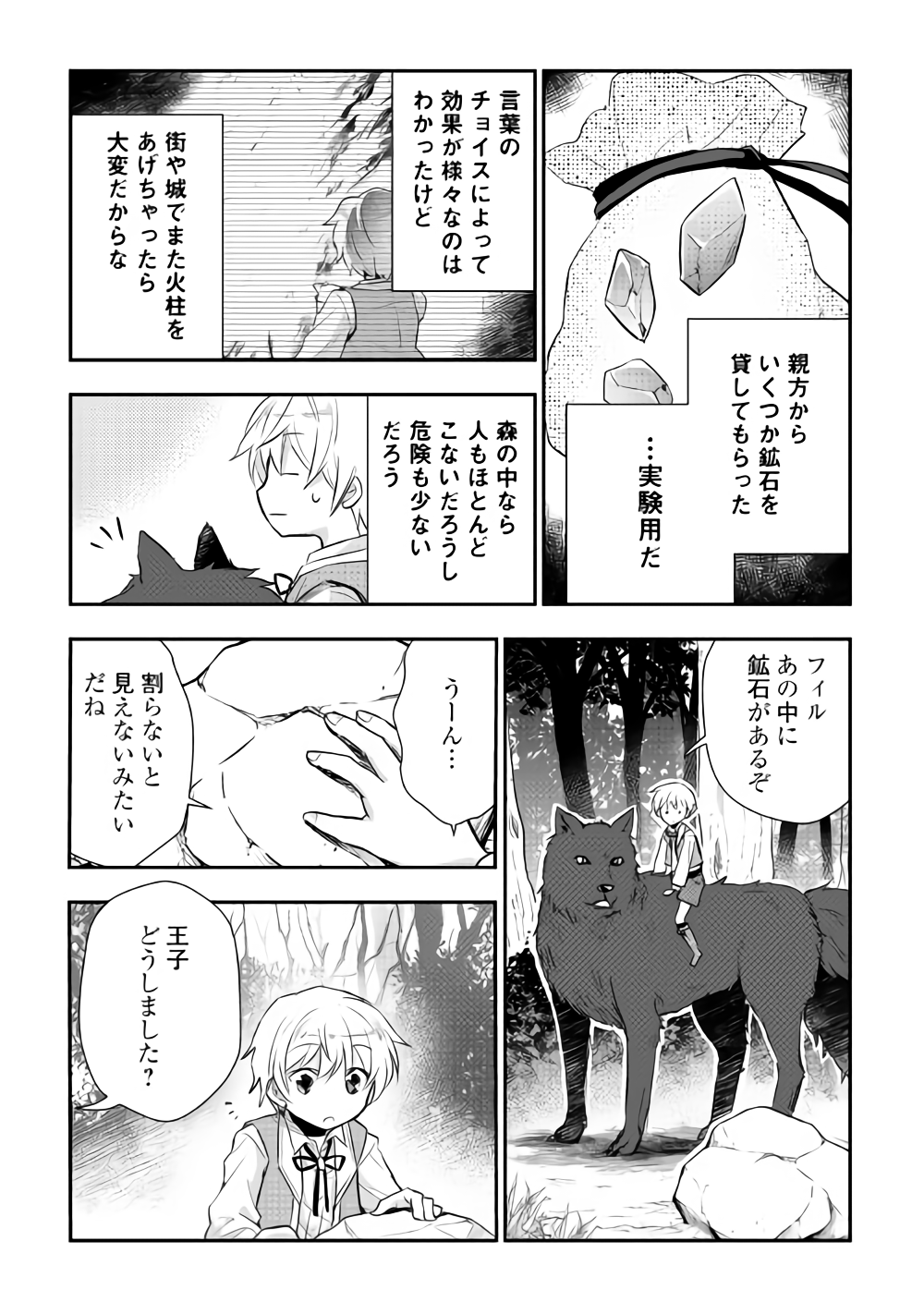 Tensei Ouji wa Daraketai - Chapter 11 - Page 12