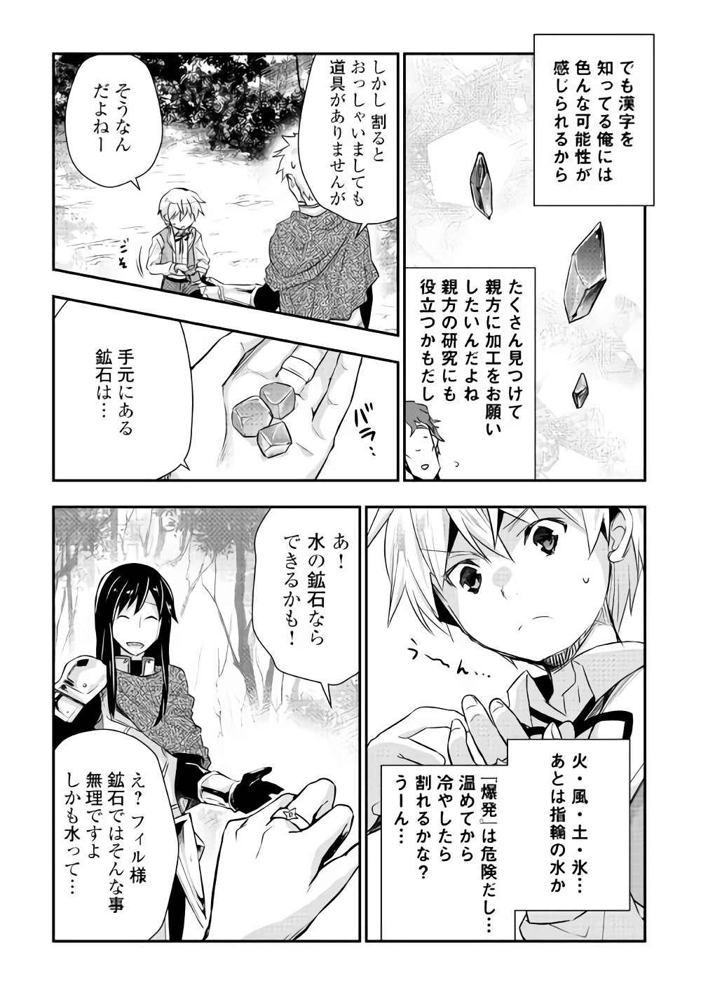 Tensei Ouji wa Daraketai - Chapter 11 - Page 14