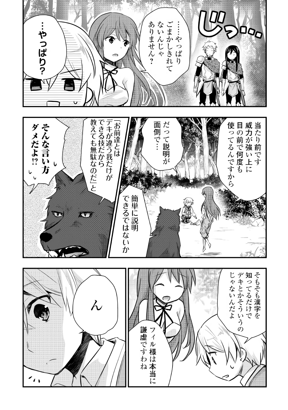 Tensei Ouji wa Daraketai - Chapter 11 - Page 17