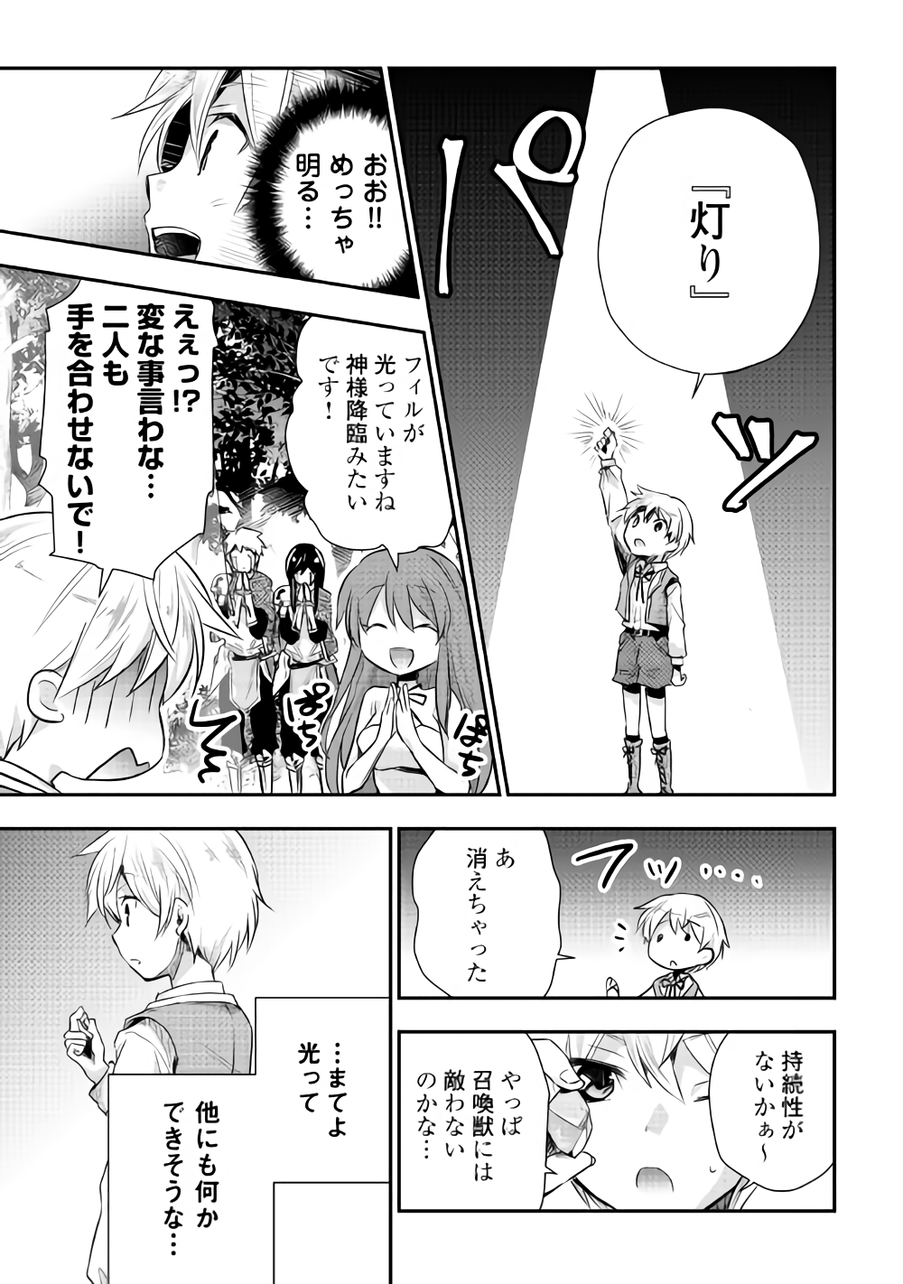 Tensei Ouji wa Daraketai - Chapter 11 - Page 19