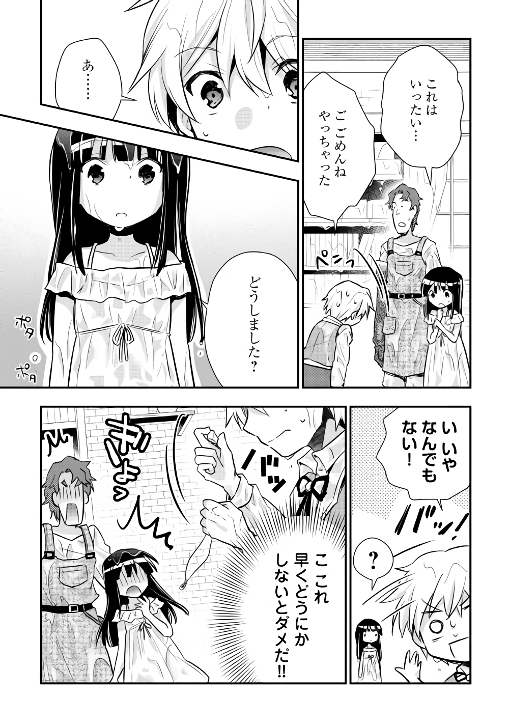 Tensei Ouji wa Daraketai - Chapter 11 - Page 3