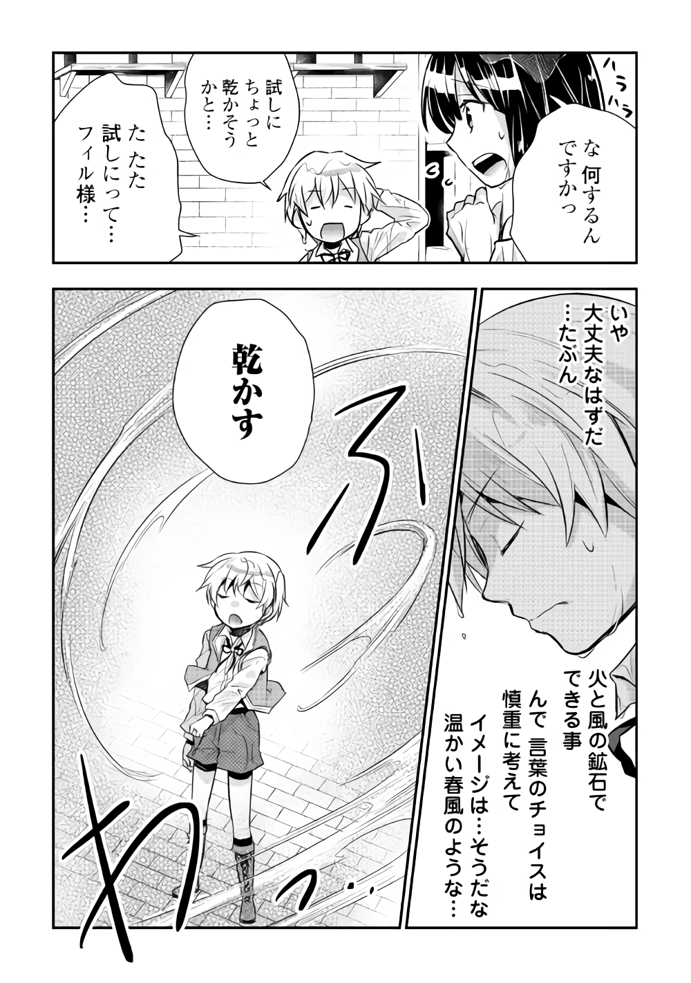 Tensei Ouji wa Daraketai - Chapter 11 - Page 4