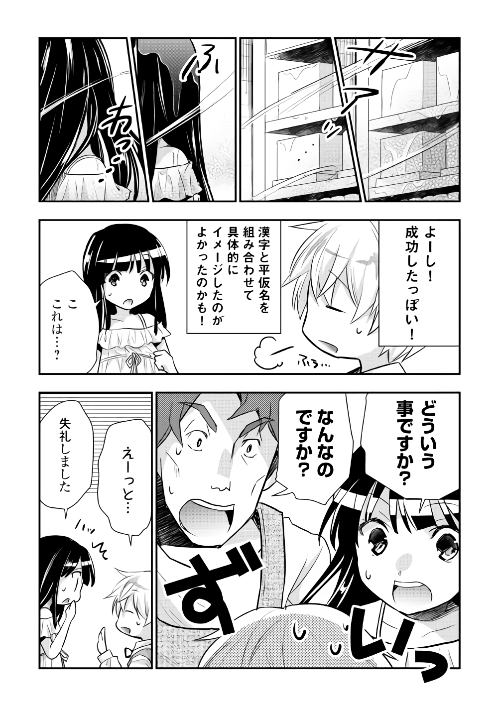 Tensei Ouji wa Daraketai - Chapter 11 - Page 5