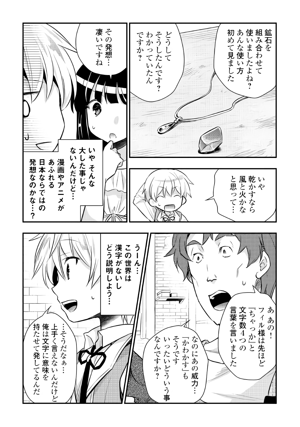 Tensei Ouji wa Daraketai - Chapter 11 - Page 6