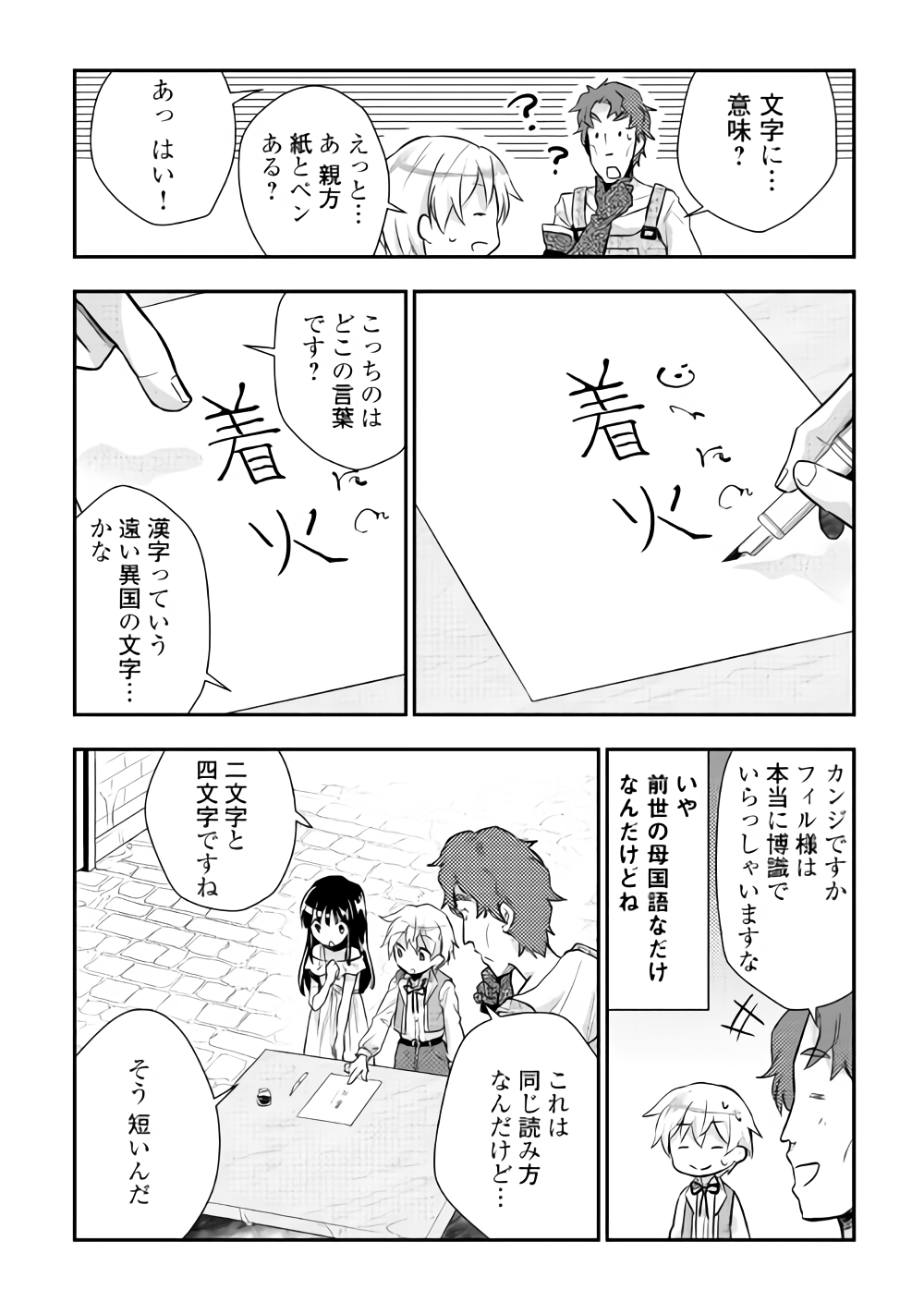 Tensei Ouji wa Daraketai - Chapter 11 - Page 7