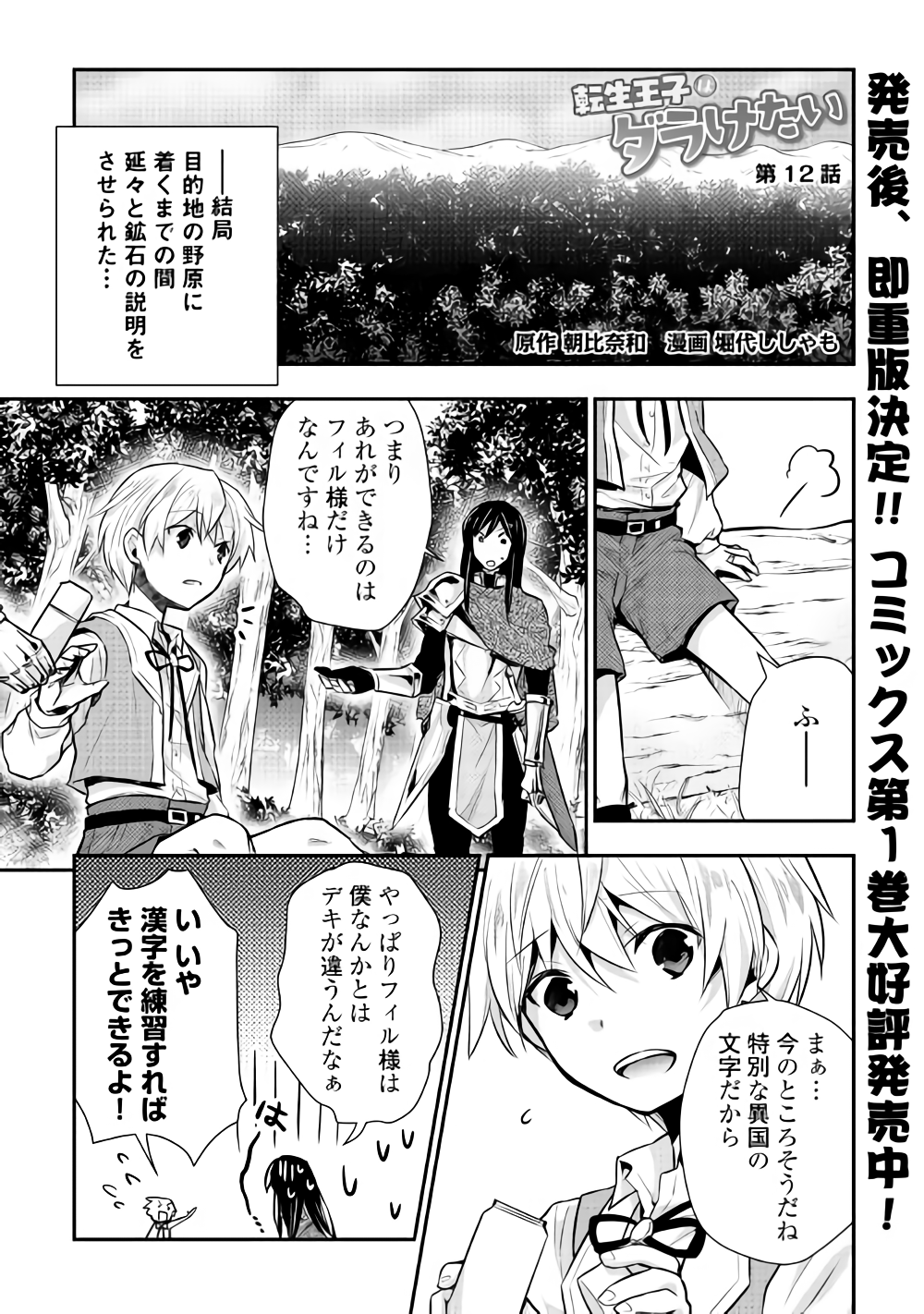 Tensei Ouji wa Daraketai - Chapter 12 - Page 1