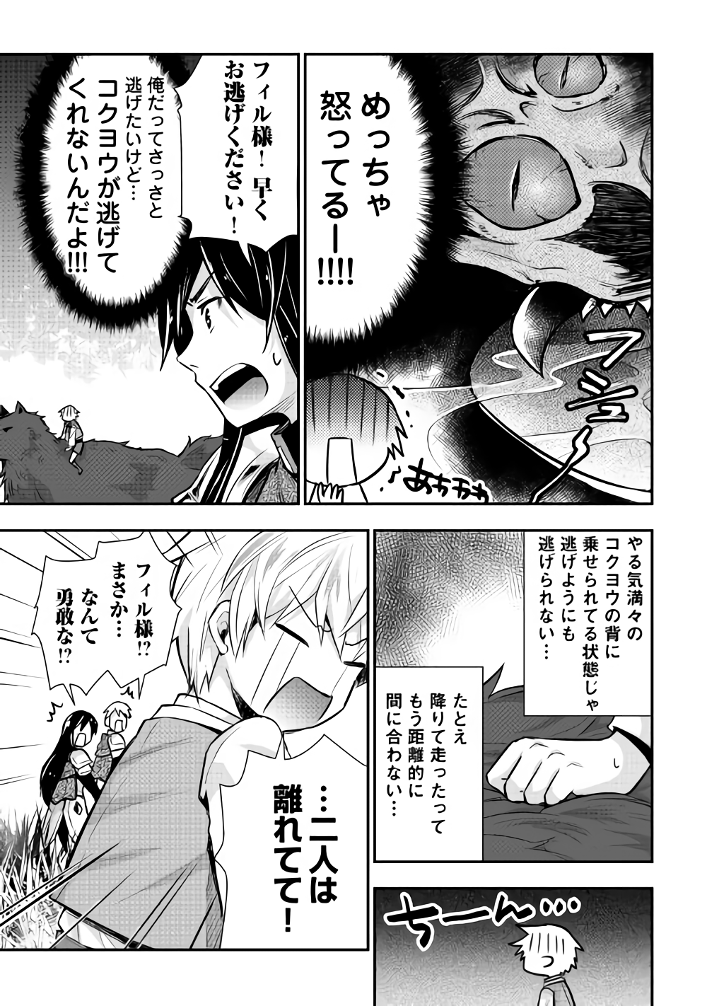 Tensei Ouji wa Daraketai - Chapter 12 - Page 13