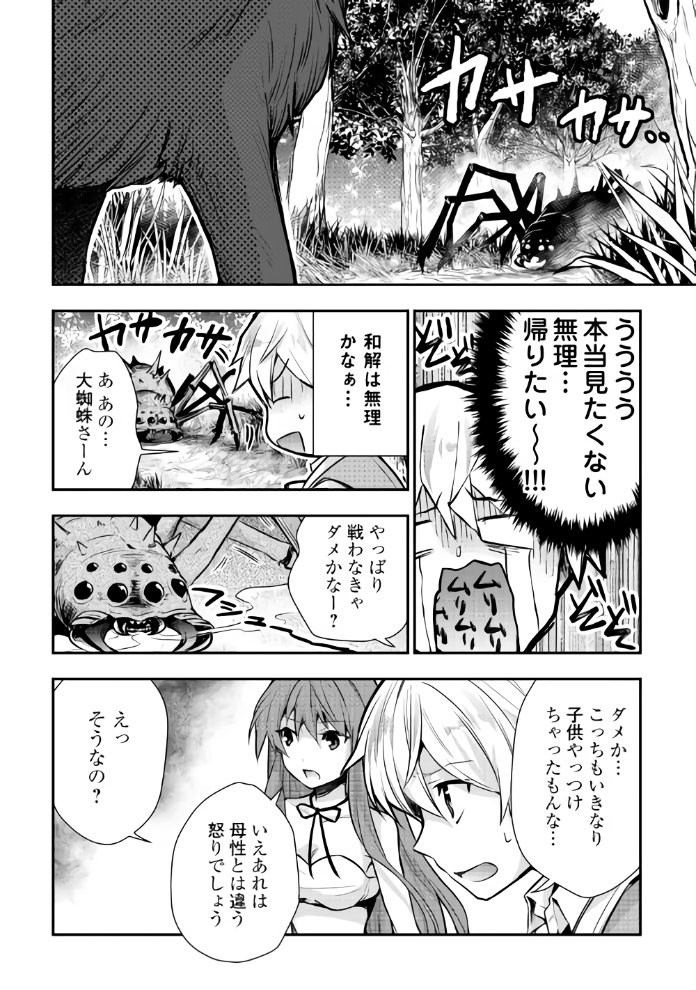 Tensei Ouji wa Daraketai - Chapter 12 - Page 14