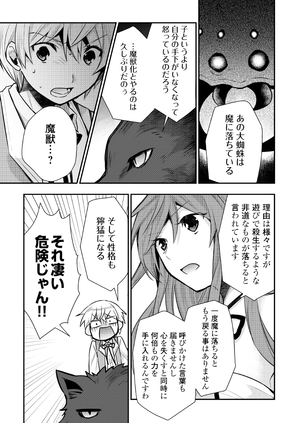 Tensei Ouji wa Daraketai - Chapter 12 - Page 15