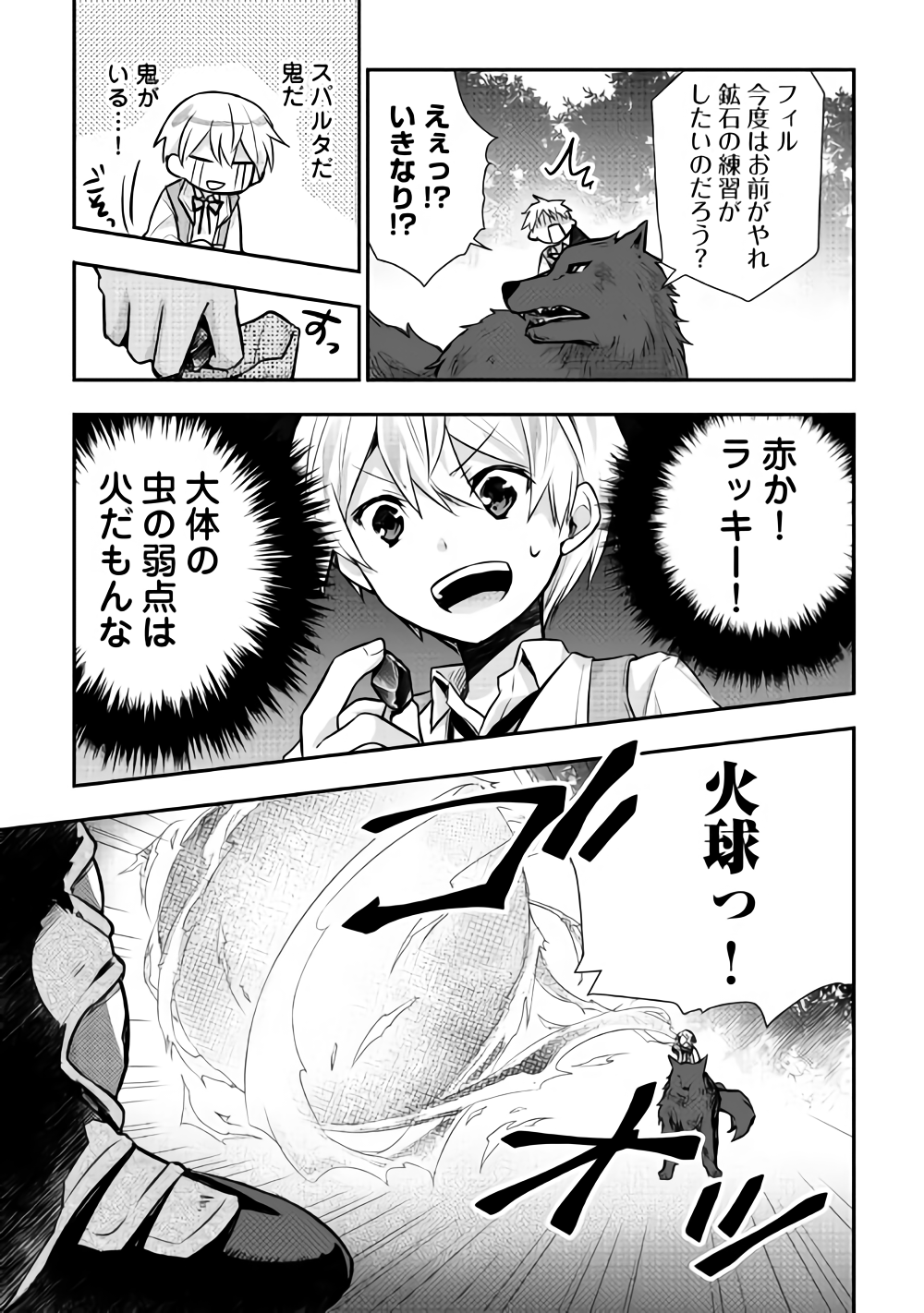 Tensei Ouji wa Daraketai - Chapter 12 - Page 19