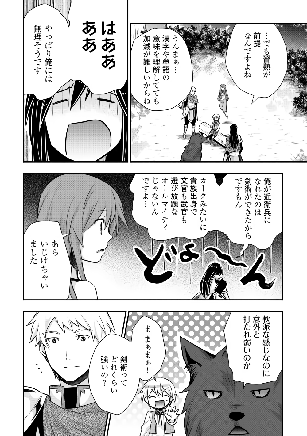 Tensei Ouji wa Daraketai - Chapter 12 - Page 2