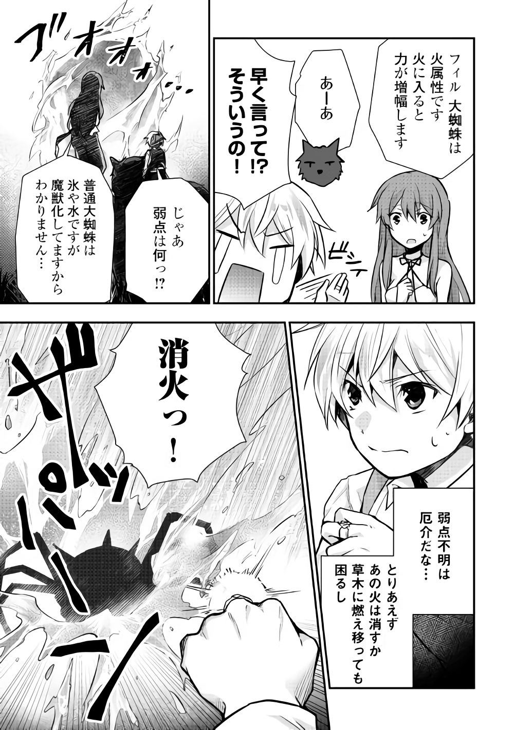 Tensei Ouji wa Daraketai - Chapter 12 - Page 21