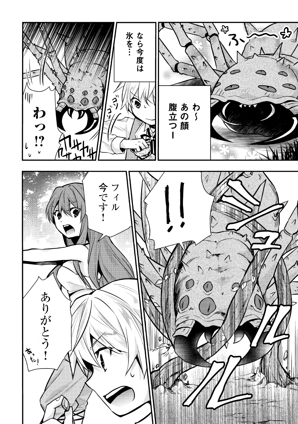 Tensei Ouji wa Daraketai - Chapter 12 - Page 22