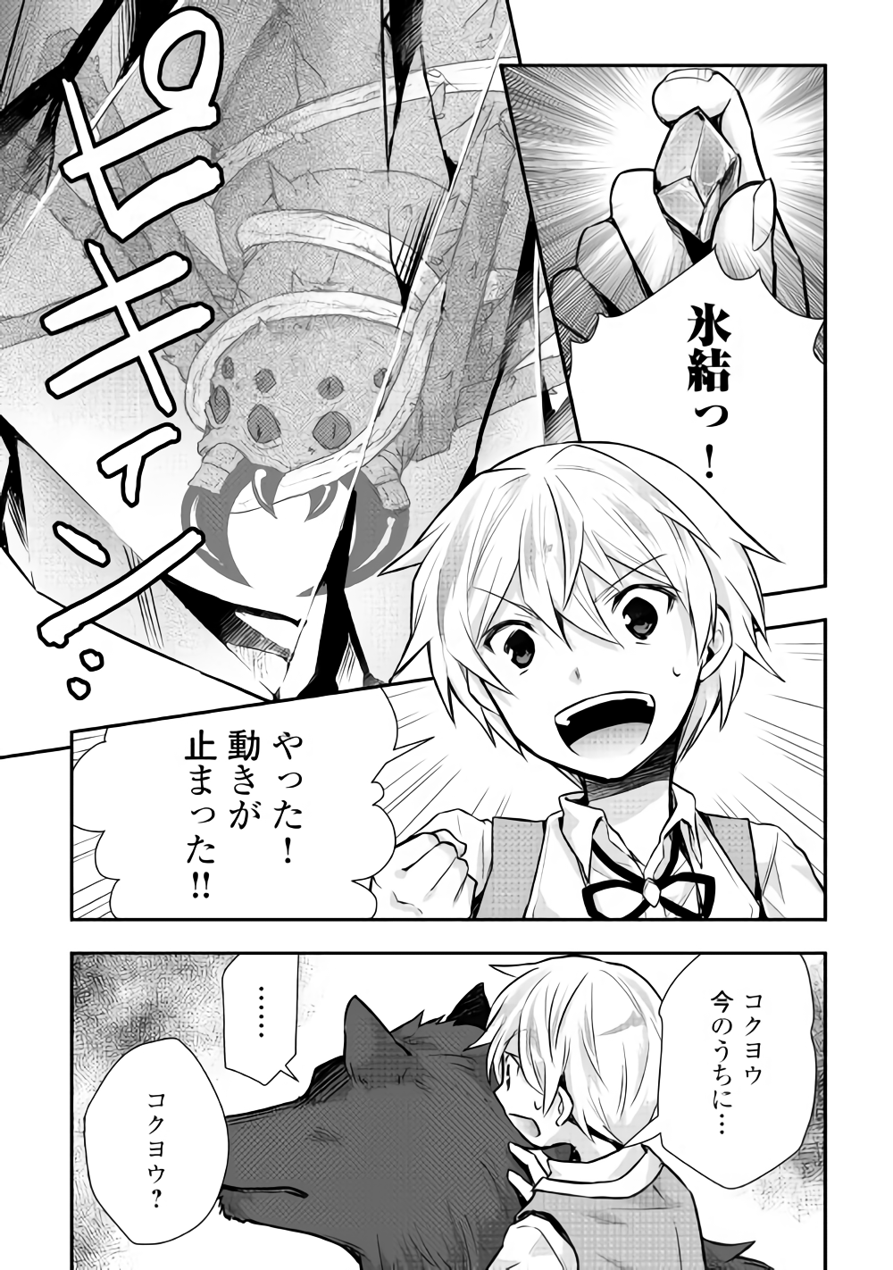 Tensei Ouji wa Daraketai - Chapter 12 - Page 23