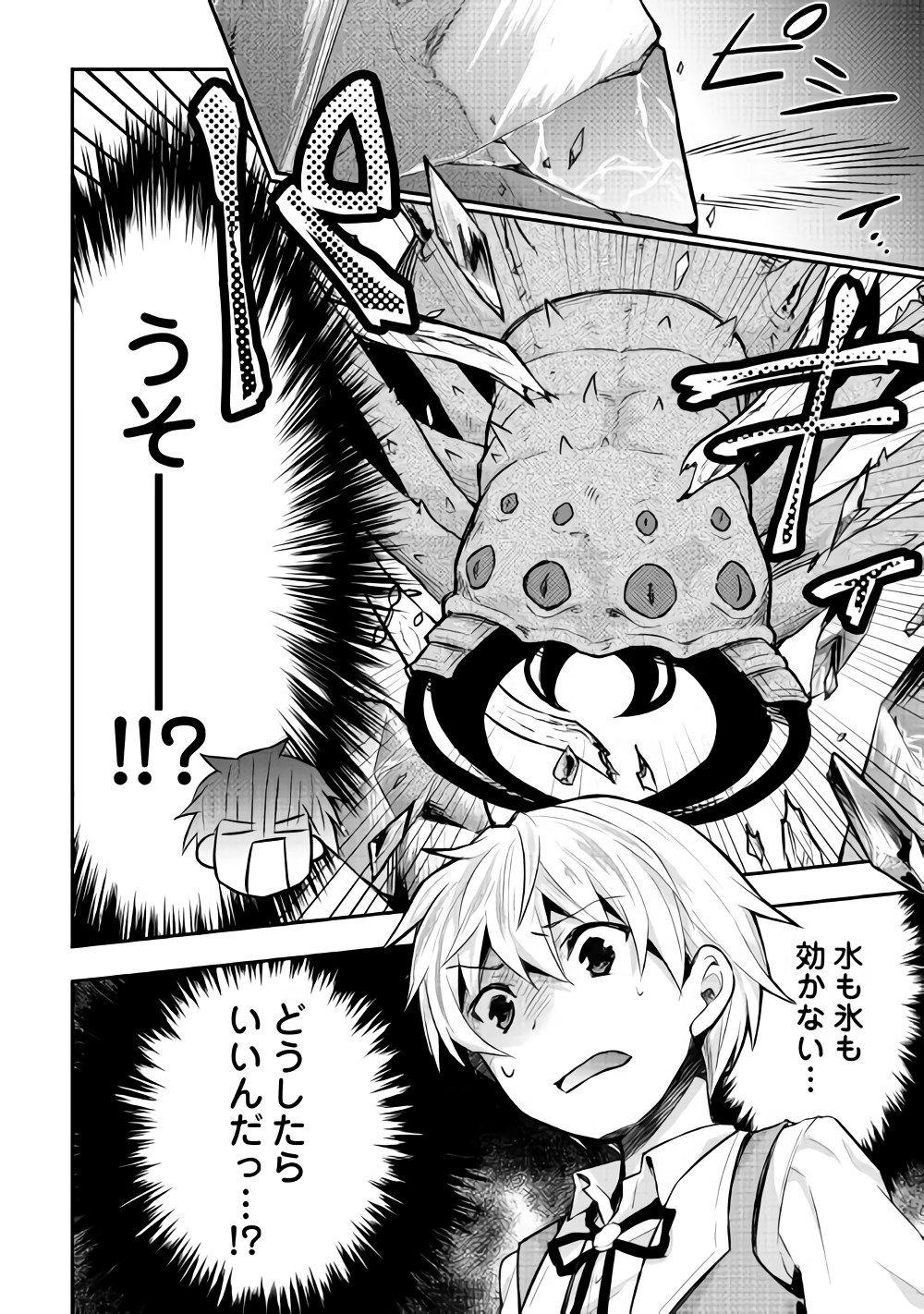 Tensei Ouji wa Daraketai - Chapter 12 - Page 24