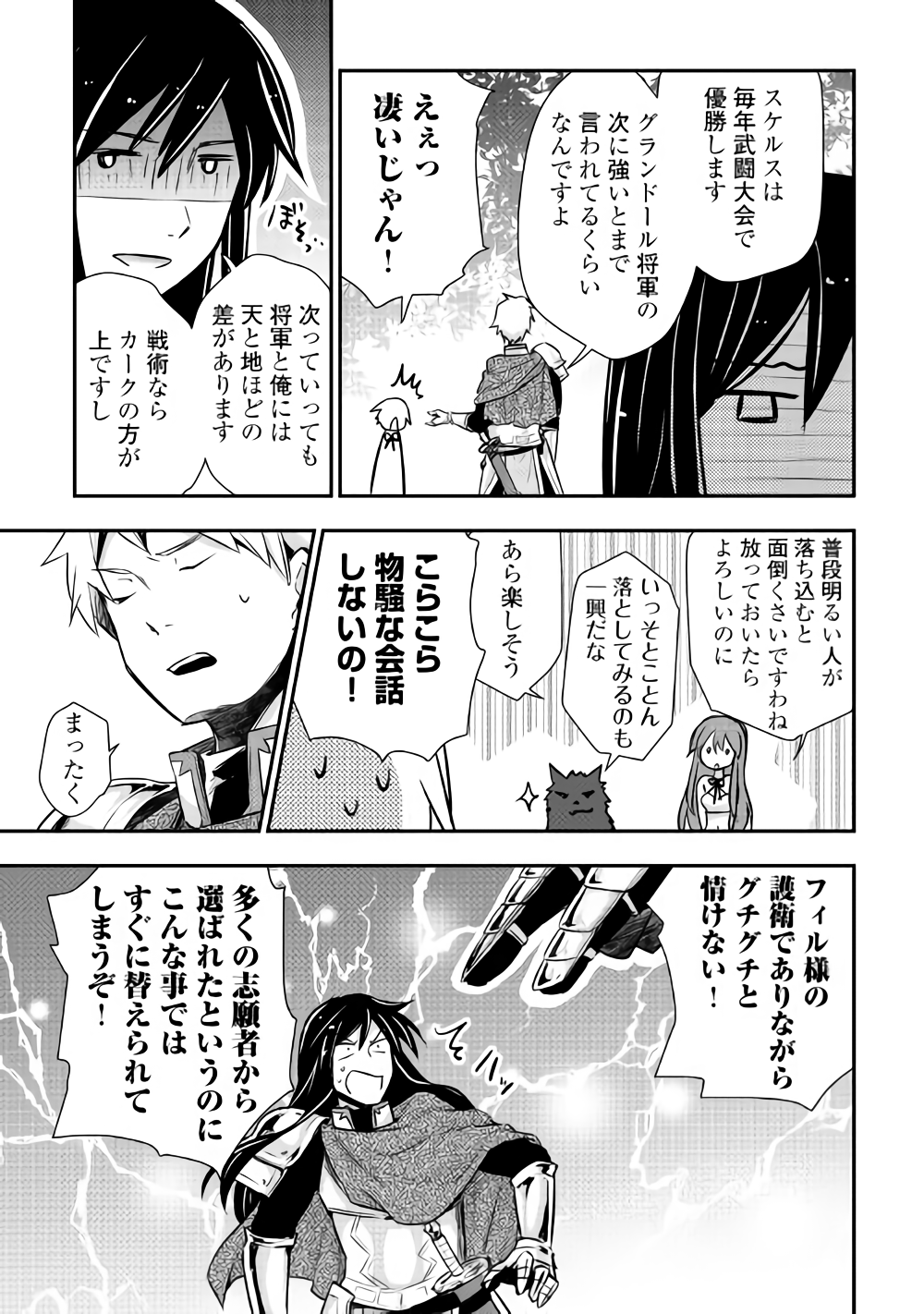 Tensei Ouji wa Daraketai - Chapter 12 - Page 3