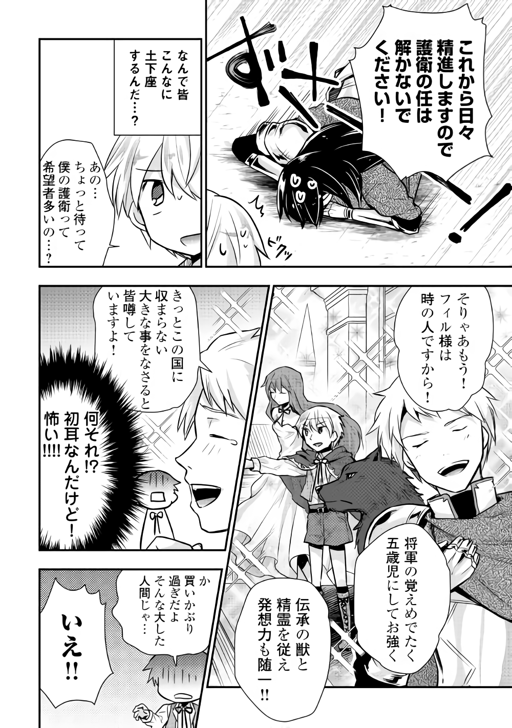 Tensei Ouji wa Daraketai - Chapter 12 - Page 4