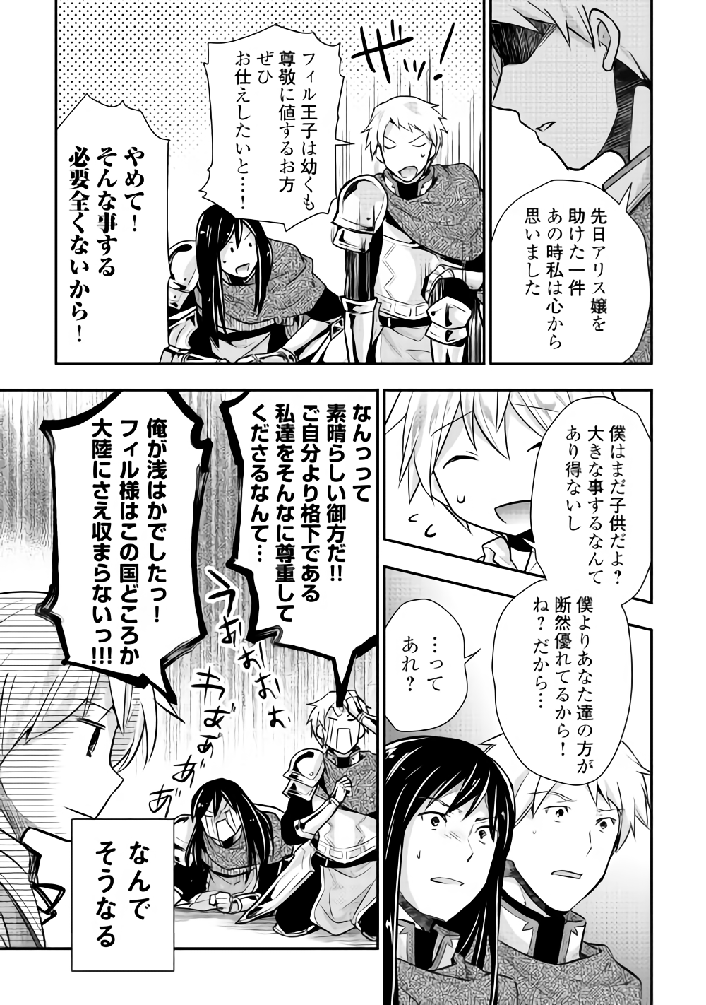 Tensei Ouji wa Daraketai - Chapter 12 - Page 5