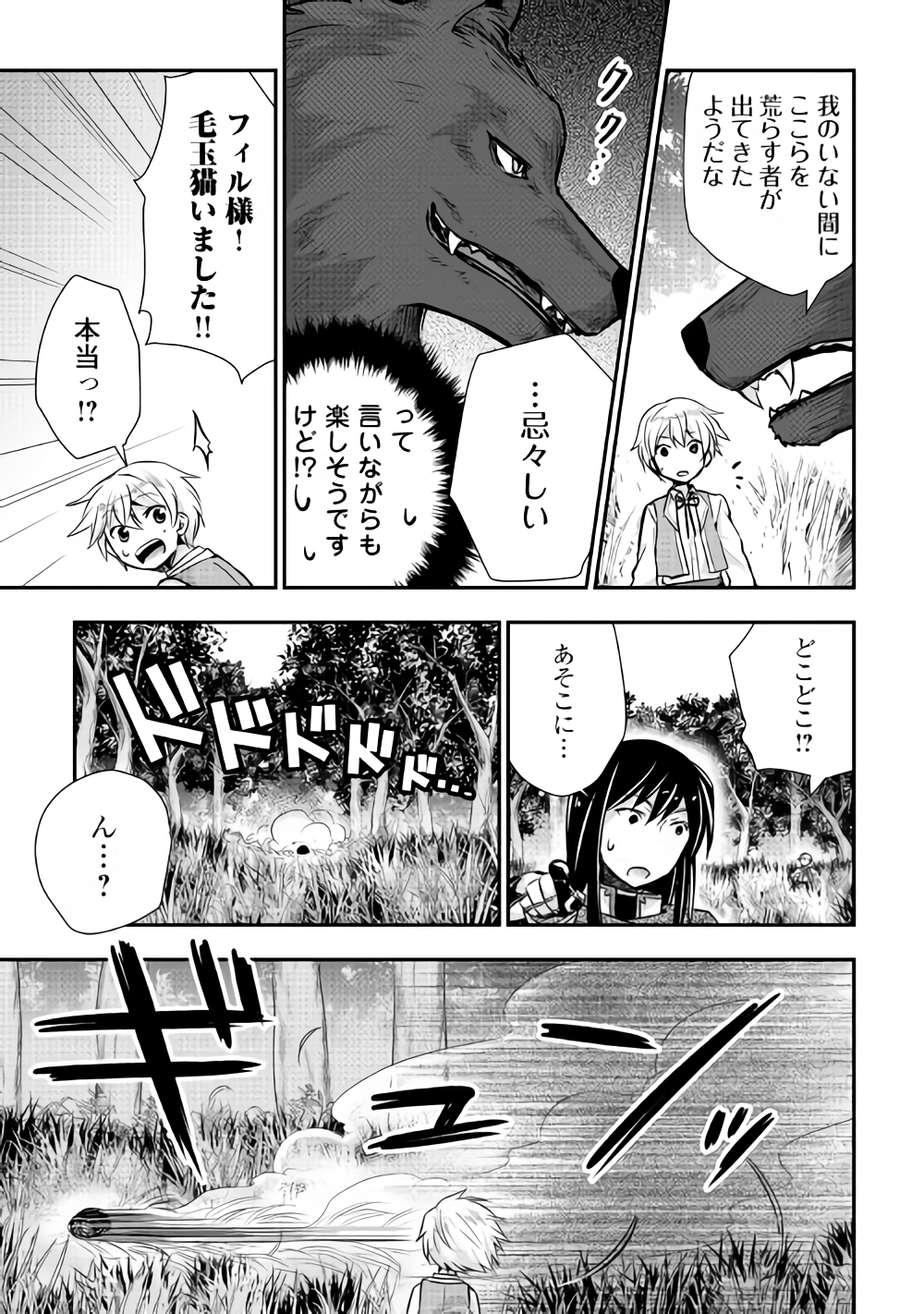 Tensei Ouji wa Daraketai - Chapter 12 - Page 7