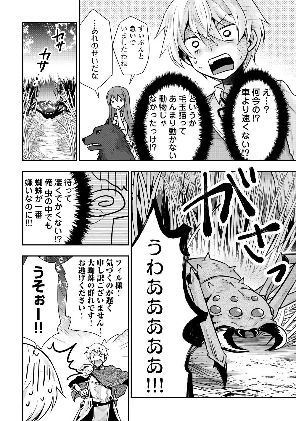 Tensei Ouji wa Daraketai - Chapter 12 - Page 8