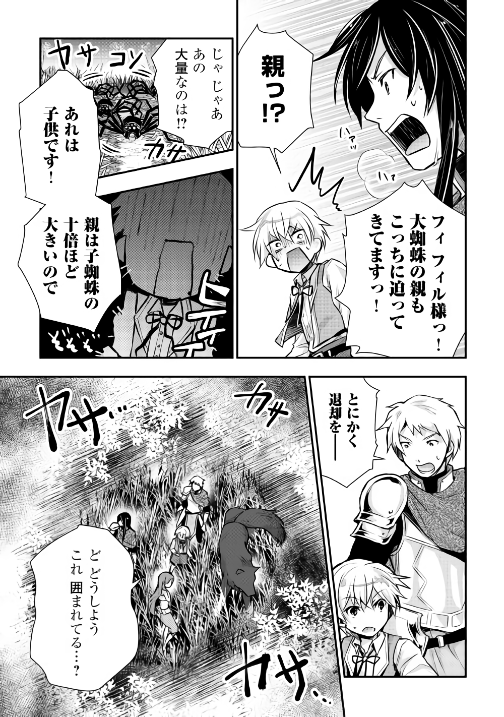 Tensei Ouji wa Daraketai - Chapter 12 - Page 9