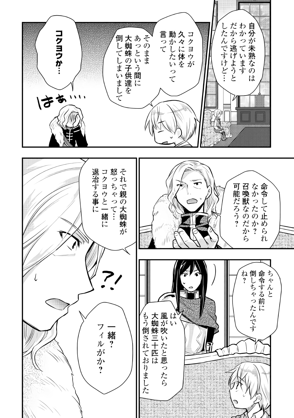 Tensei Ouji wa Daraketai - Chapter 13 - Page 14