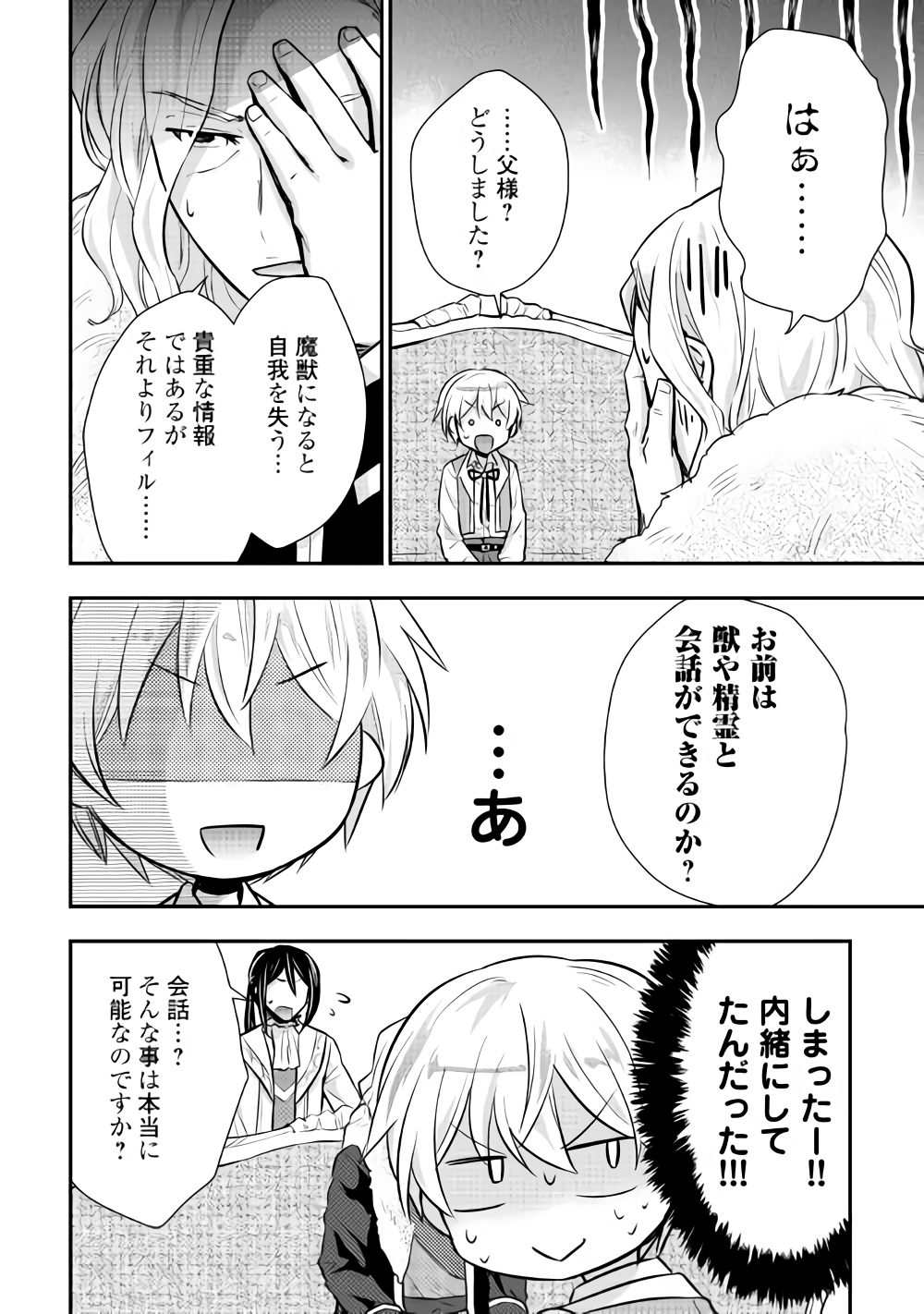 Tensei Ouji wa Daraketai - Chapter 13 - Page 16