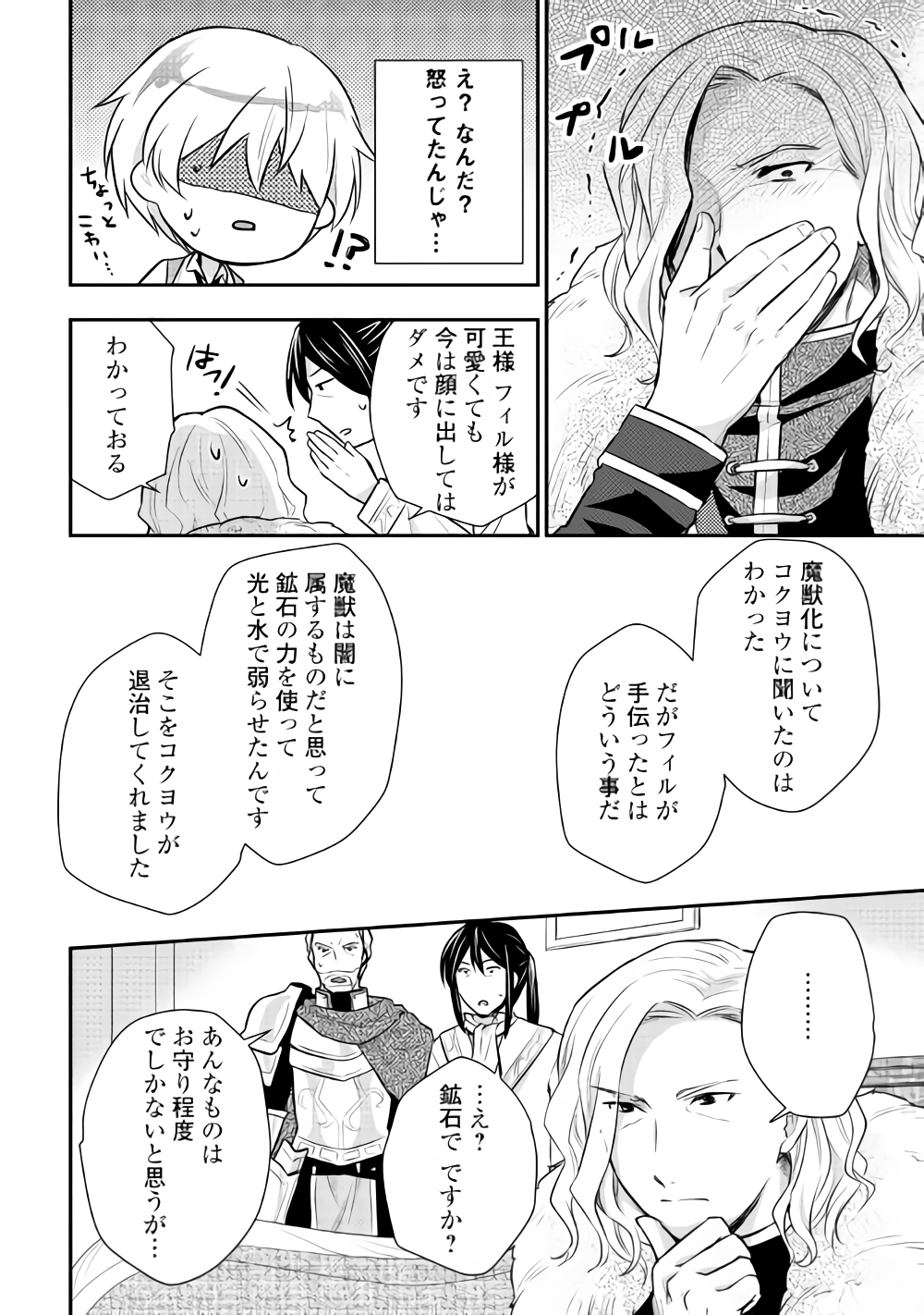 Tensei Ouji wa Daraketai - Chapter 13 - Page 18