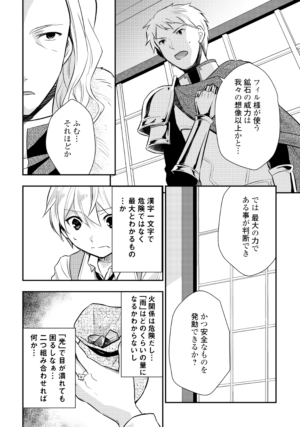 Tensei Ouji wa Daraketai - Chapter 13 - Page 20