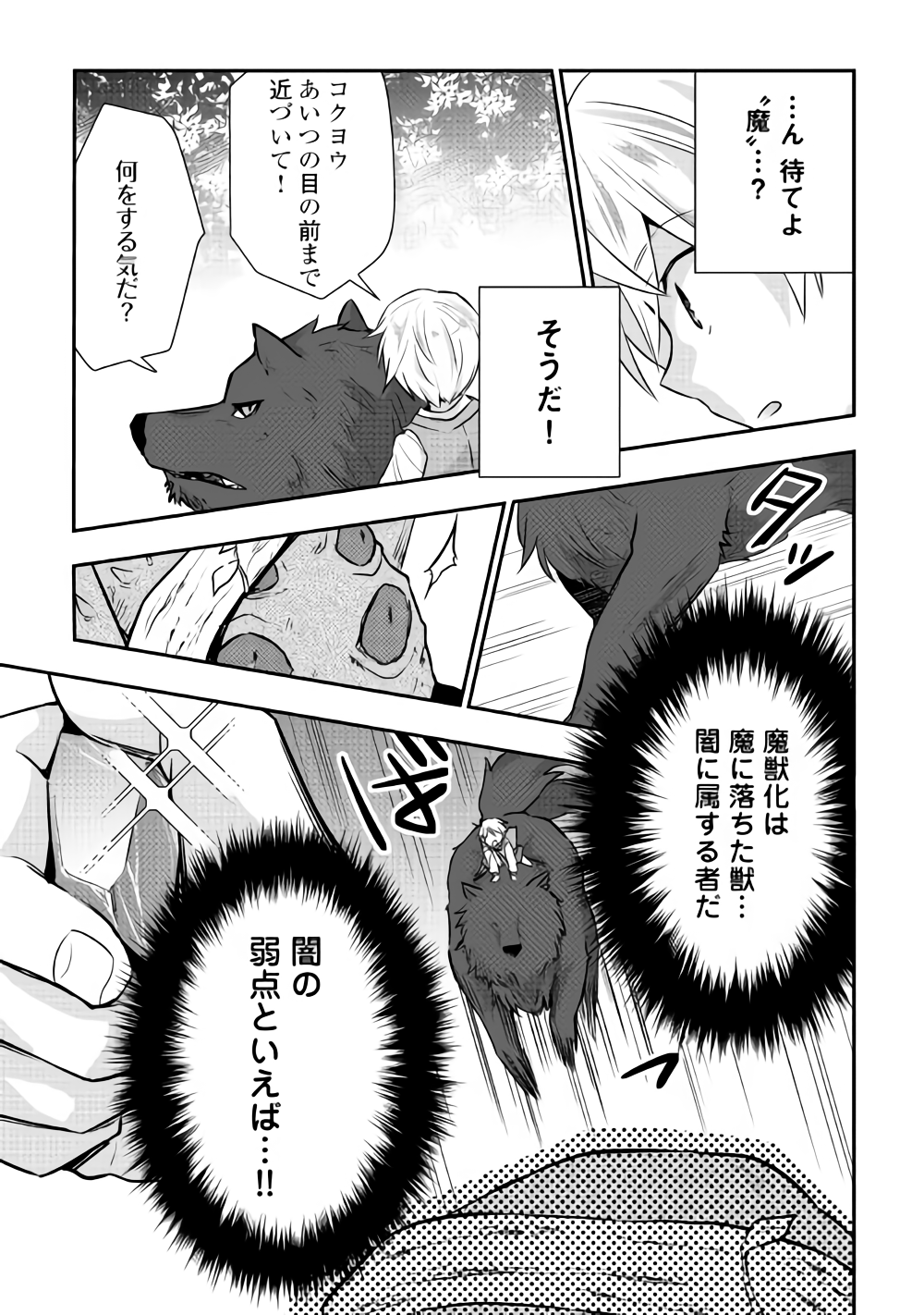 Tensei Ouji wa Daraketai - Chapter 13 - Page 3