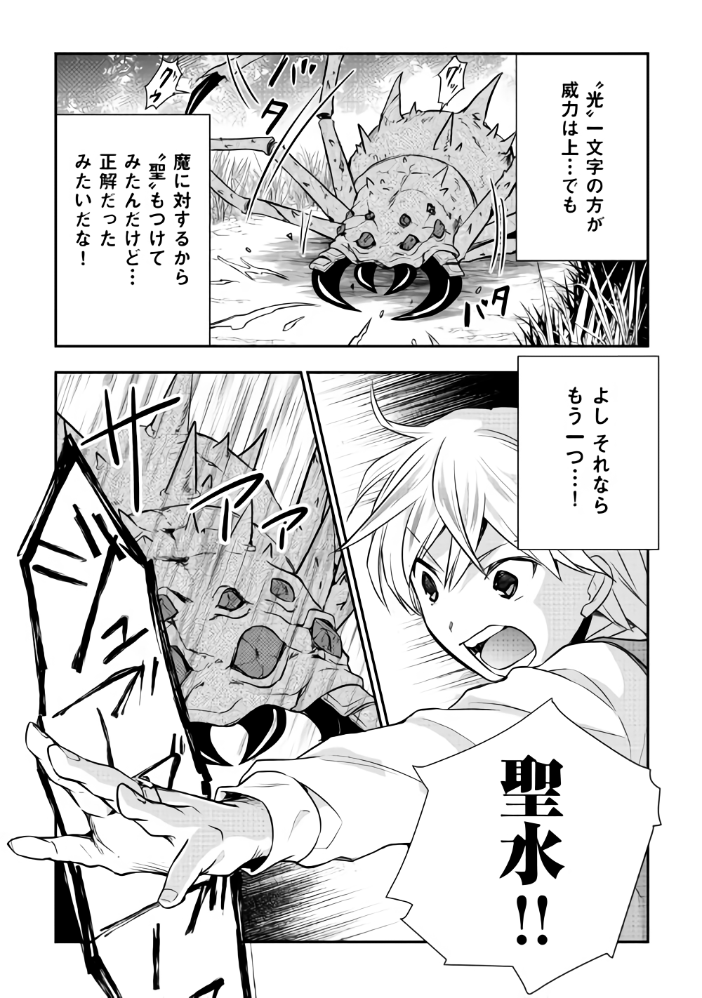 Tensei Ouji wa Daraketai - Chapter 13 - Page 5