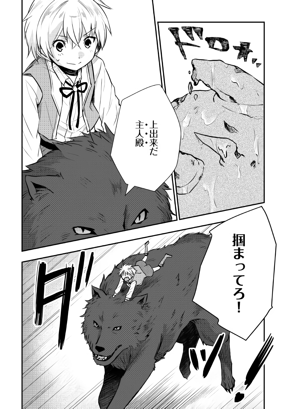 Tensei Ouji wa Daraketai - Chapter 13 - Page 6