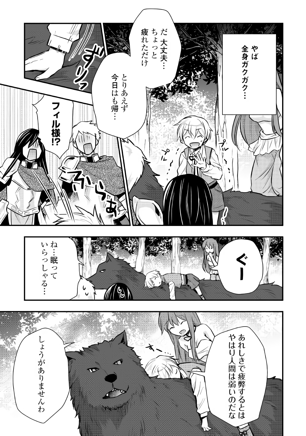 Tensei Ouji wa Daraketai - Chapter 13 - Page 9