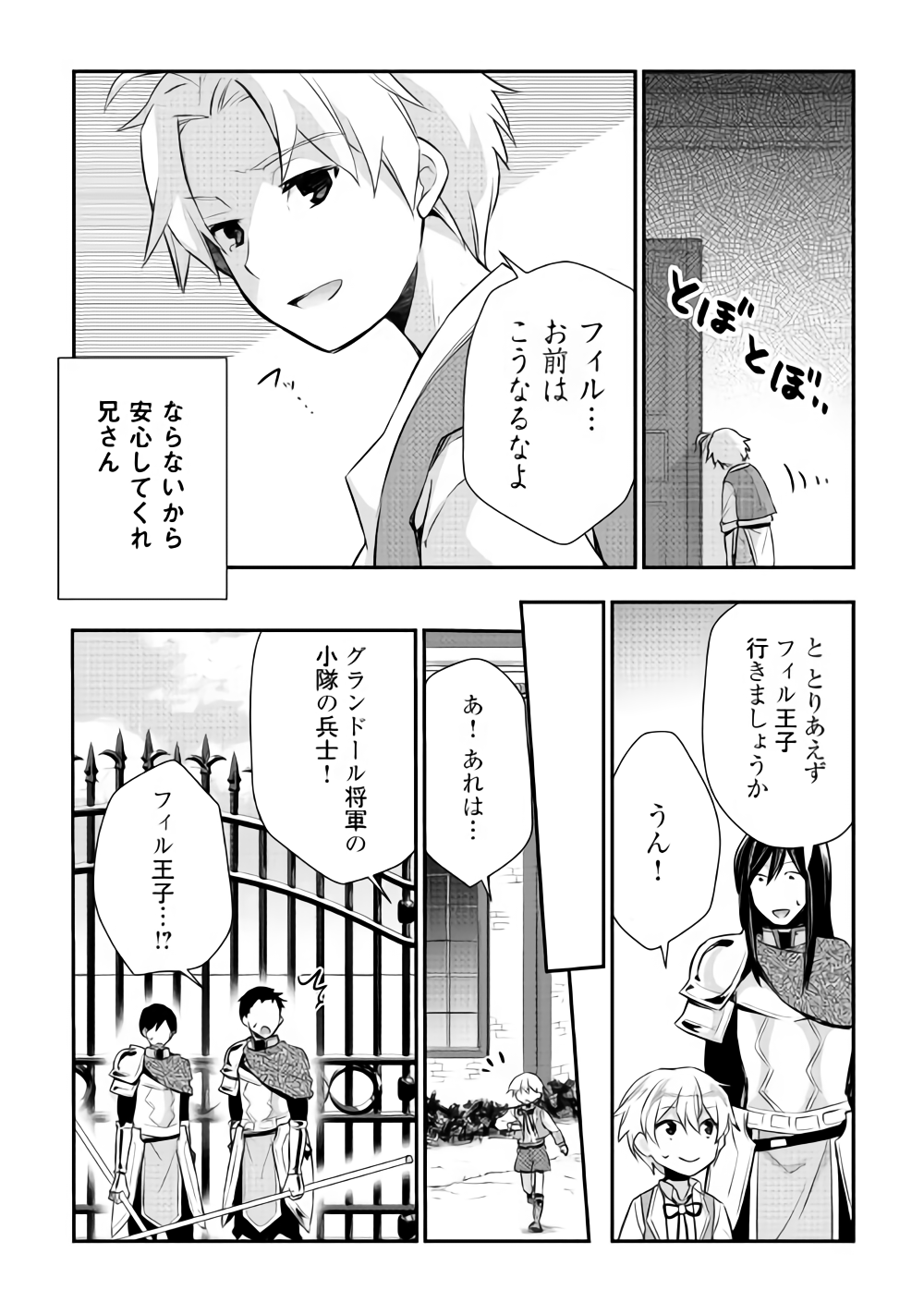 Tensei Ouji wa Daraketai - Chapter 14 - Page 11