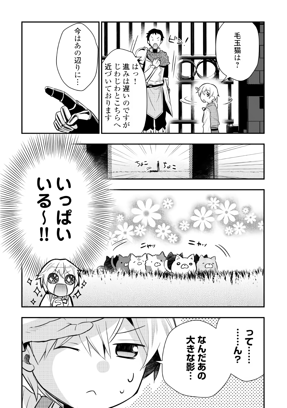 Tensei Ouji wa Daraketai - Chapter 14 - Page 12