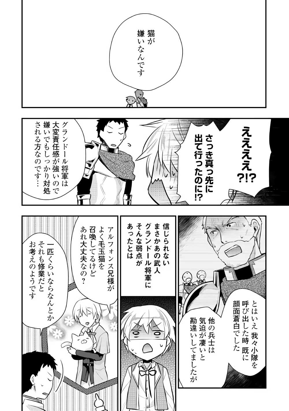 Tensei Ouji wa Daraketai - Chapter 14 - Page 14