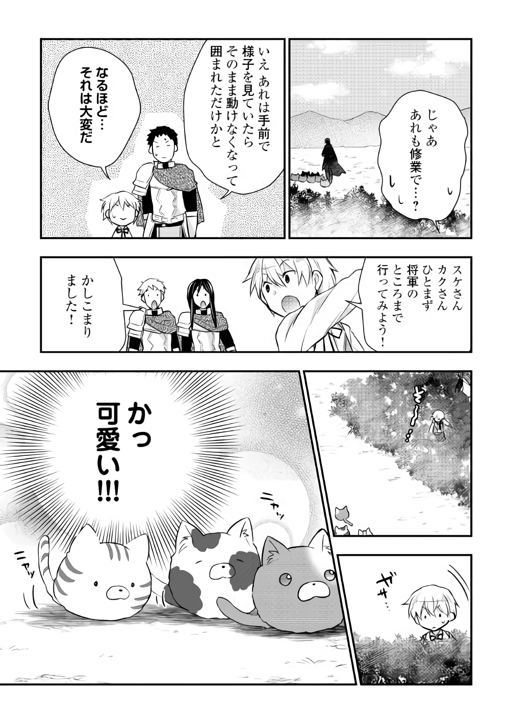 Tensei Ouji wa Daraketai - Chapter 14 - Page 15