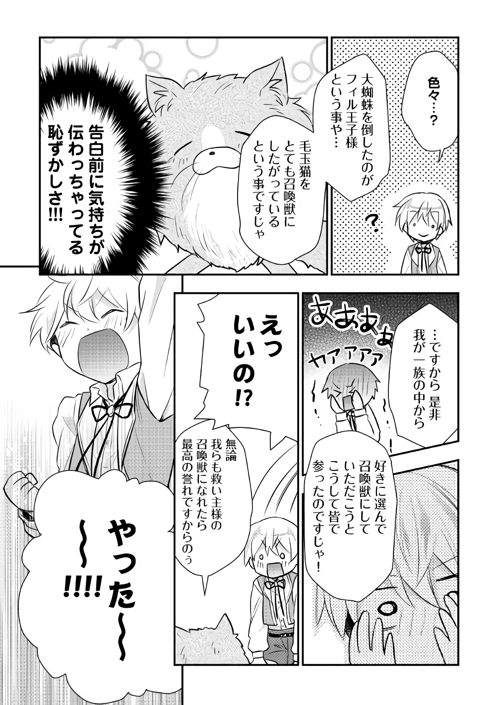 Tensei Ouji wa Daraketai - Chapter 14 - Page 19