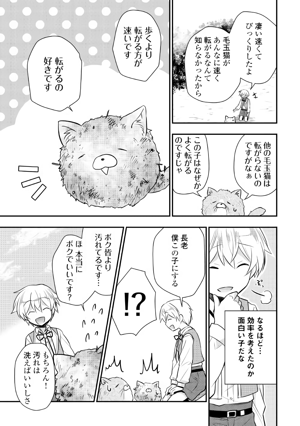 Tensei Ouji wa Daraketai - Chapter 14 - Page 21