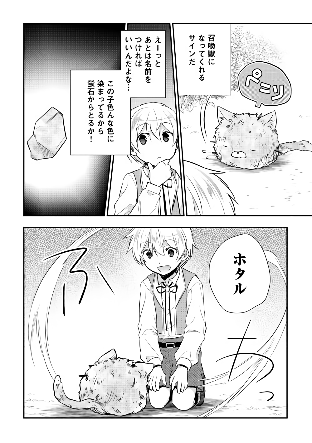 Tensei Ouji wa Daraketai - Chapter 14 - Page 22