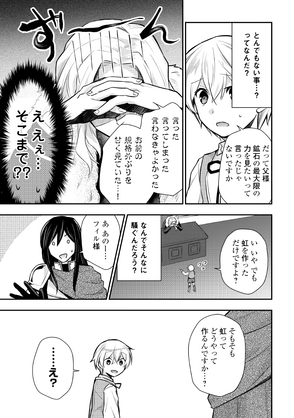 Tensei Ouji wa Daraketai - Chapter 14 - Page 3
