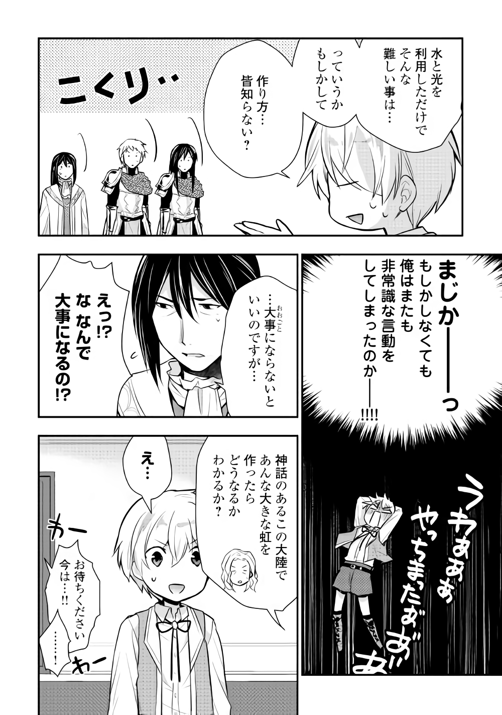 Tensei Ouji wa Daraketai - Chapter 14 - Page 4